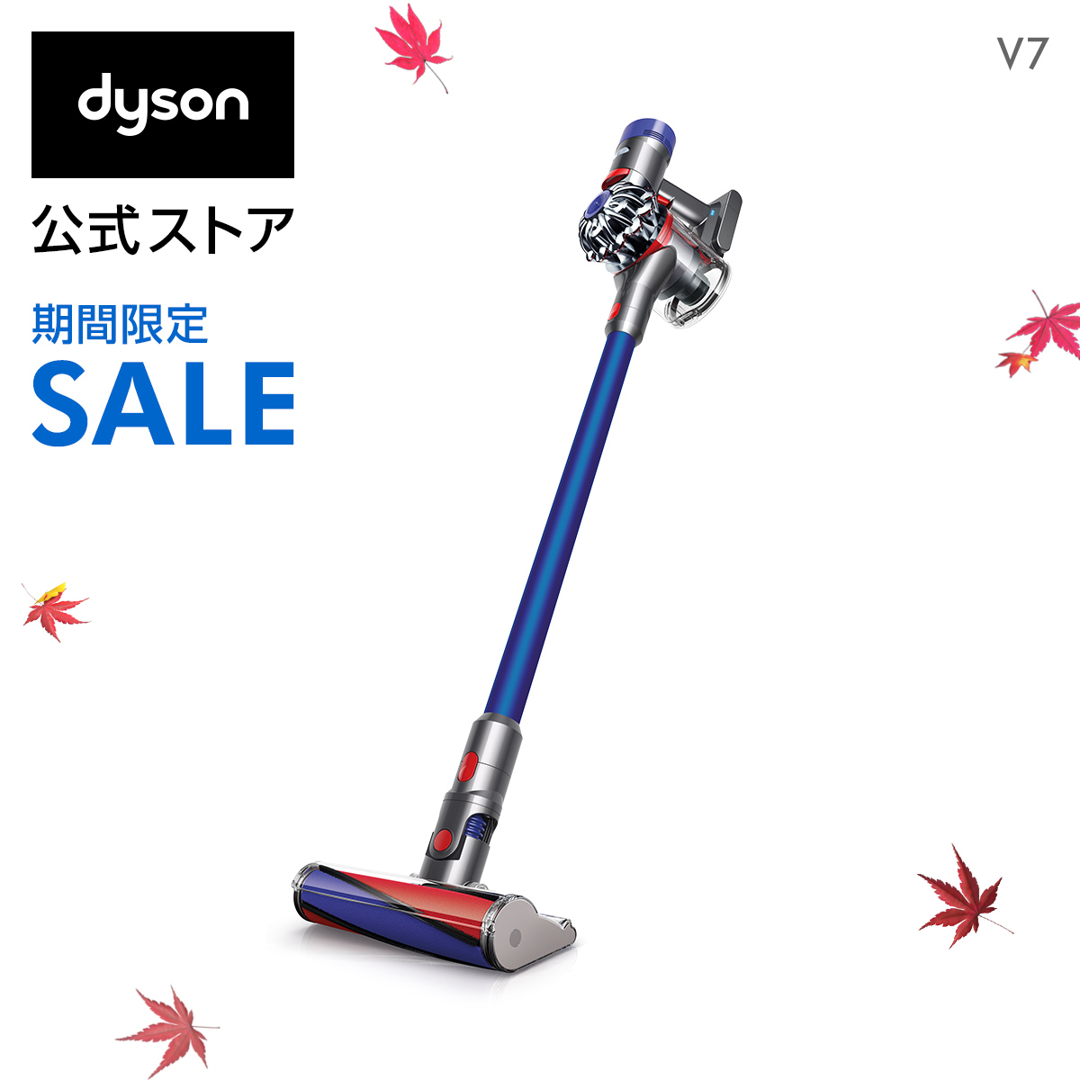 セール ダイソン ダイソンV10 公式サイトで割引セール！ダイソンV10掃除機が公式最安値１万円以上安い！