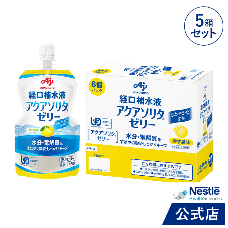 【30%ポイント還元】
経口補水液 アクアソリタ ゼリー ゆず風味